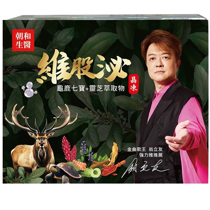 维股泌